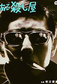 Watch Free A Certain Killer (1967)