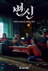 Watch Free Byeonshin (2019)