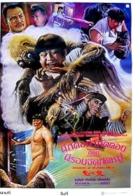 Watch Free Encounter of the Spooky Kind II (1989)