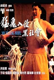 Watch Free My Flying Wife (1991)