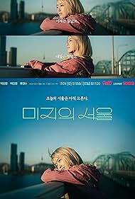 Watch Free Our Unwritten Seoul (2025-)