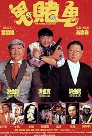 Watch Free The Gambling Ghost (1991)