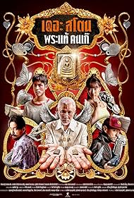 Watch Free The Stone (2025)