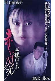 Watch Free Angel Guts 6 Red Flash (1994)