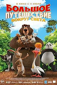 Watch Free Bolshoe puteshestvie Vokrug sveta (2024)