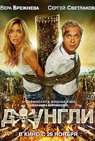 Watch Free The Jungle (2012)