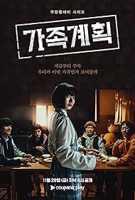 Watch Free Family Plan (2024–)