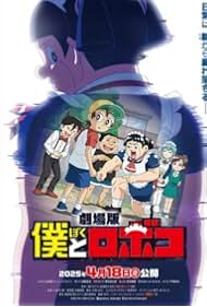 Watch Free Gekijo ban Boku to Roboko (2025)