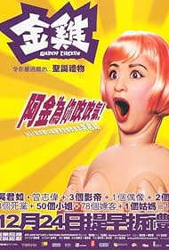 Watch Free Golden Chicken (2002)