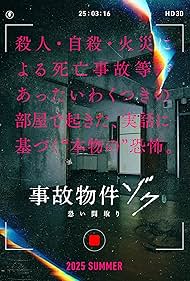 Watch Free Jiko Bukken Zoku Kowai Madori (2025)