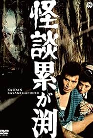 Watch Free Kaidan Kasane ga fuchi (1970)
