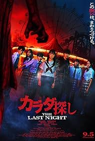 Watch Free Karada Sagashi The Last Night (2025)