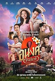 Watch Free My Boo 2 (2025)