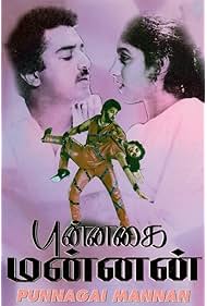 Watch Free Punnagai Mannan (1986)