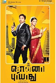 Watch Free Sonna Puriyathu (2013)