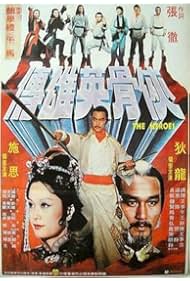 Watch Free The Heroes (1980)