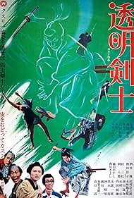 Watch Free The Invisible Swordsman (1970)