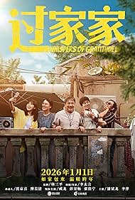 Watch Free Mo Sheng Jia Ting (2025)